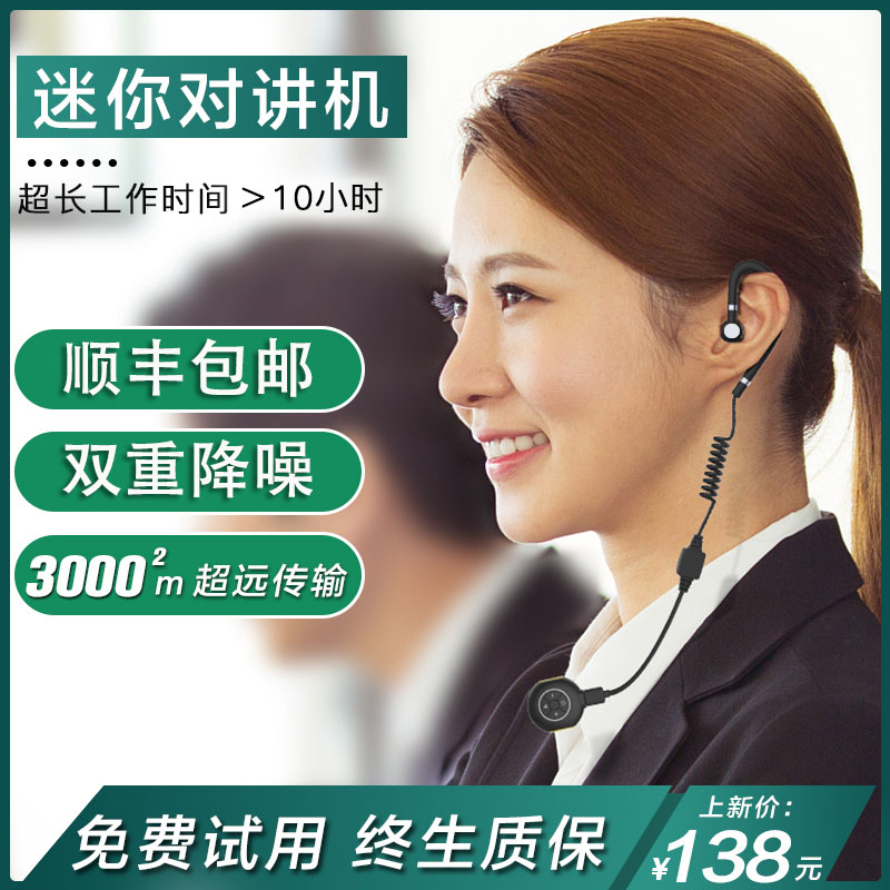 触摸耳挂式对讲机迷你无线饭店酒店吧滑雪对机讲小型耳机微型挂耳