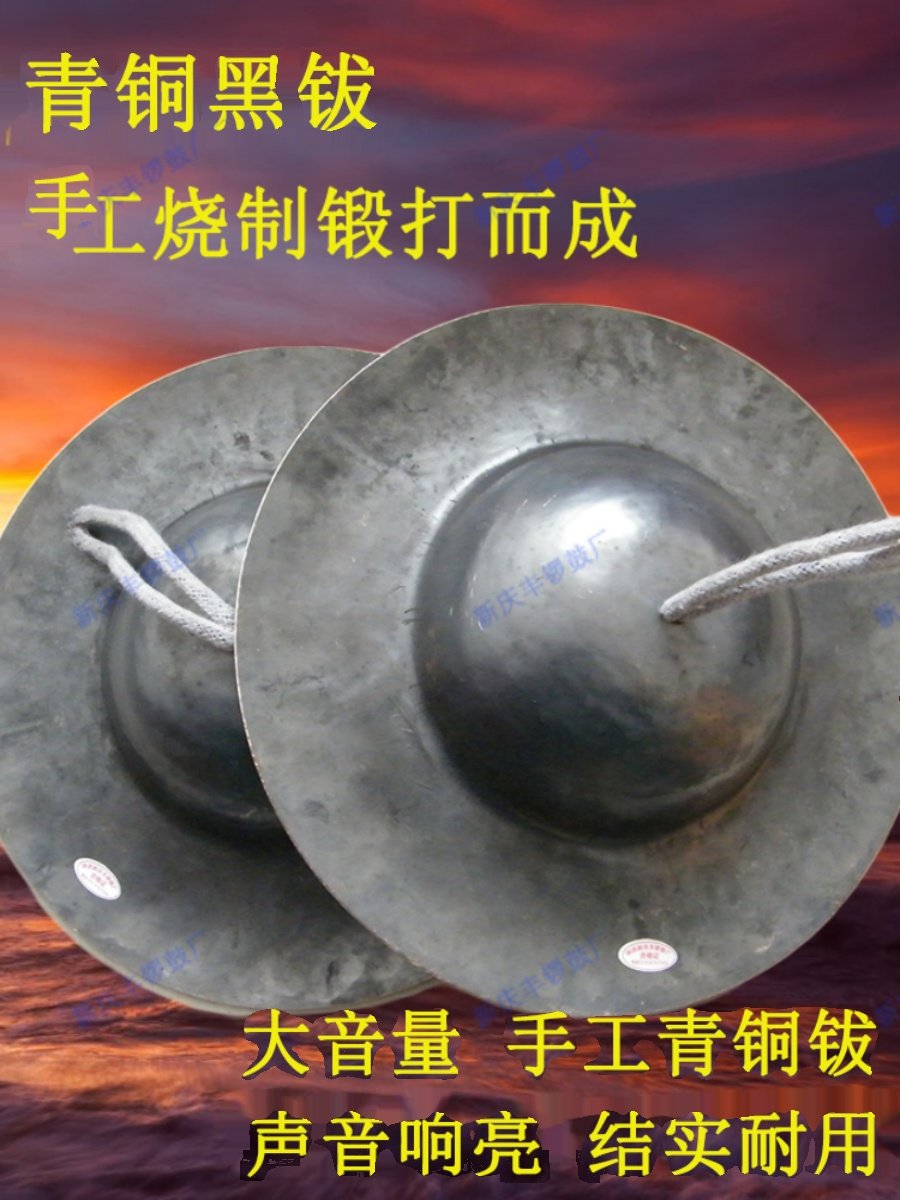 7寸24-40cm二帽川钹川剧锣鼓黑钹大头擦大帽镲青铜察打击乐器铙钹