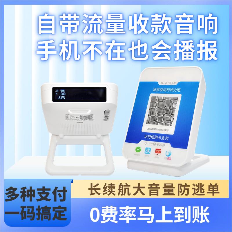 摆摊便利店超市二合一收款码收付款语音播报器支付宝微信4G收款机