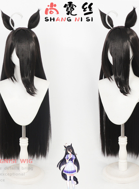 尚霓丝 赛马娘Pretty Derby 曼城茶座cos假发头皮顶 同色耳朵尾巴