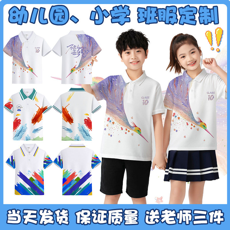儿童POLO衫班服定制速干t恤短袖套装小学生幼儿园运动会文化衫DIY