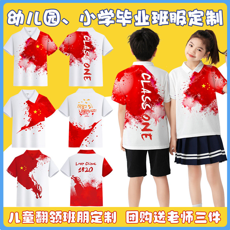 儿童POLO衫班服定制速干t恤短袖套装小学生幼儿园运动会文化衫DIY