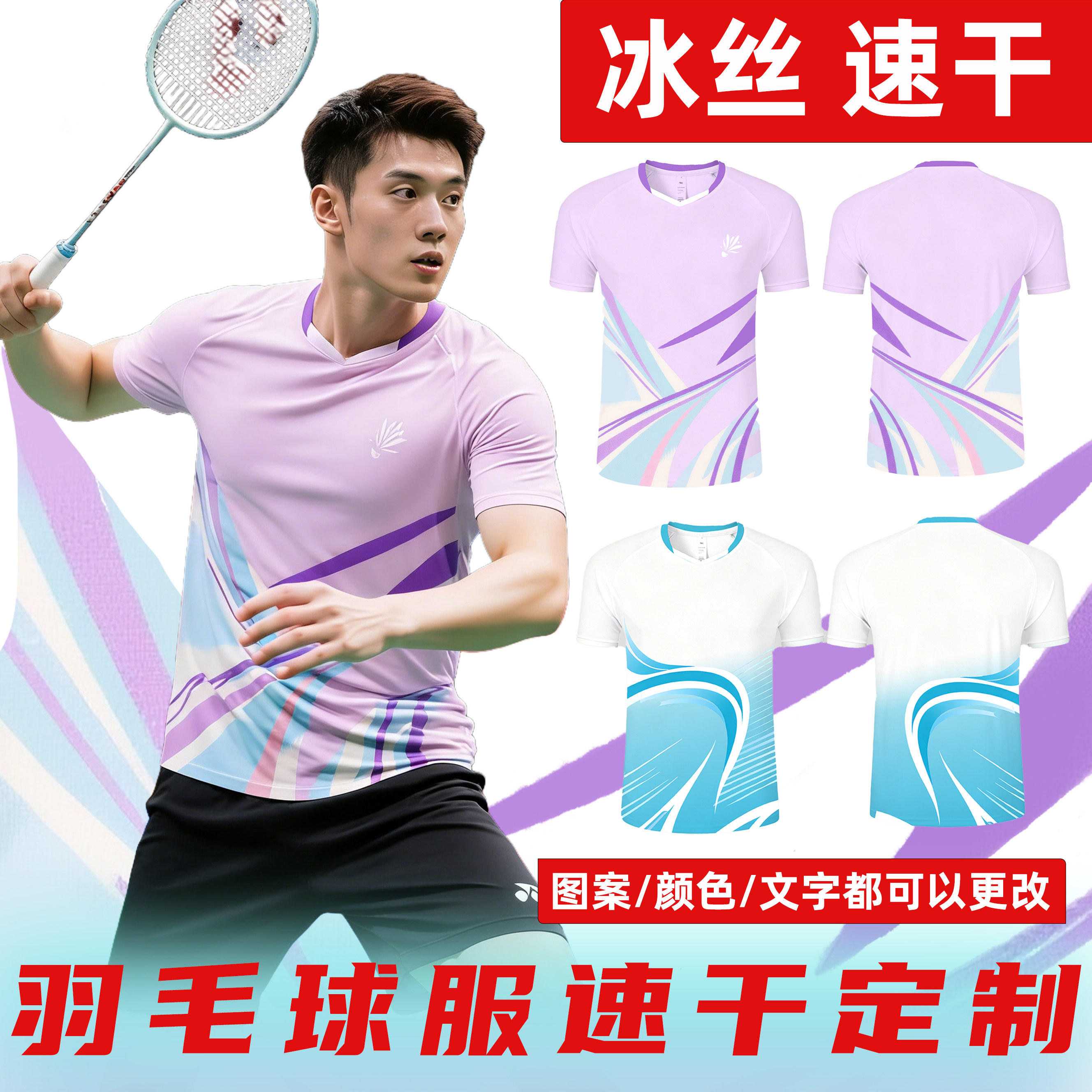 冰丝羽毛球服定制T恤套装短袖