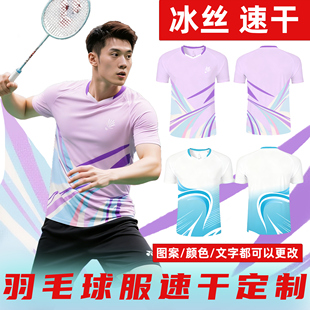 冰丝速干羽毛球服定制T恤套装短袖男女乒乓球气排球队训练服订制