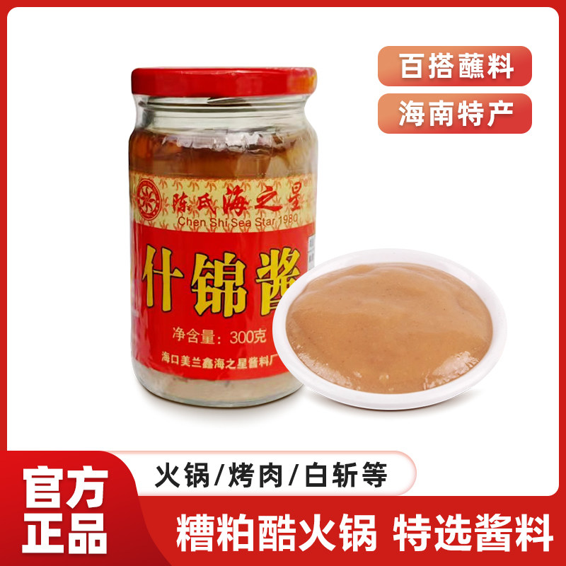 陈氏海之星300g瓶正宗海南特产火锅蘸酱蘸料佐餐调味品调料包邮,粮油调味/速食/干货/烘焙,酱类调料,淘宝优惠券,粉丝福利购,淘宝优惠卷