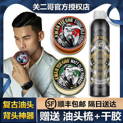 关二哥发油男士定型关二爷大背头哑光水基发蜡发泥复古油头膏发胶