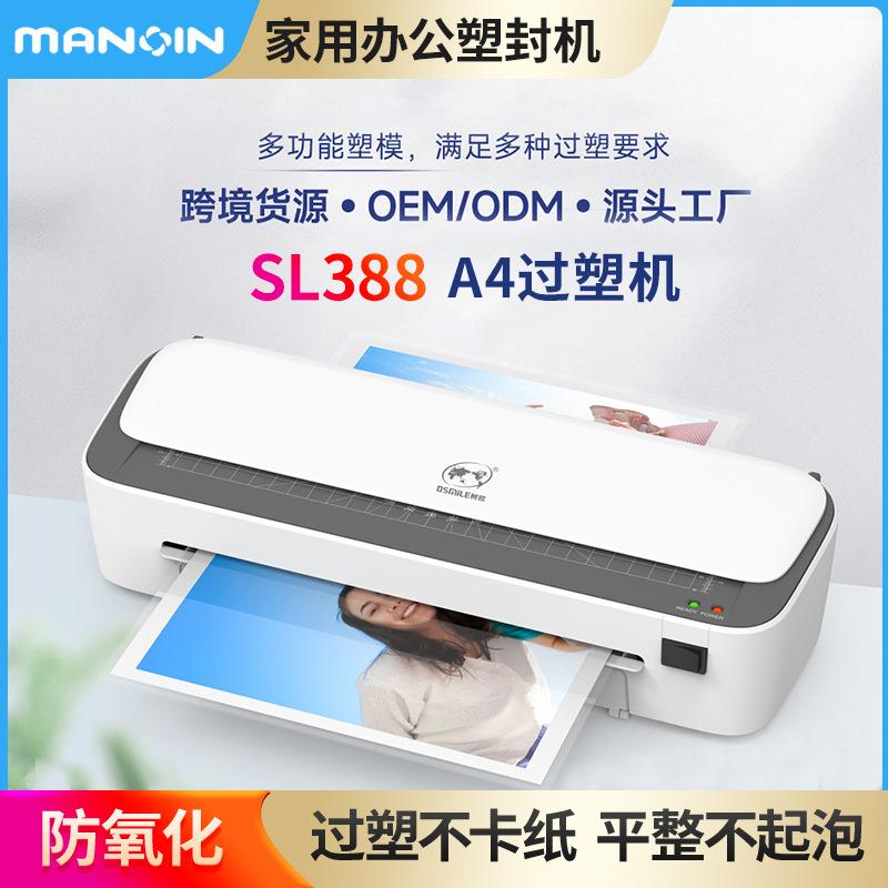 树欧OsmileSL388过塑机A4多功能照片过胶机裁切相片塑封机家用