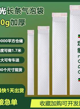140g加厚白色长条泡沫袋自粘快递打包气泡信封自黏袋珠光膜气泡袋