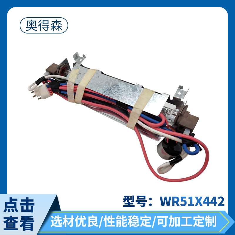 WR51X442 冰箱除霜器加热管 厂家供应家用电器配件冰箱热配件