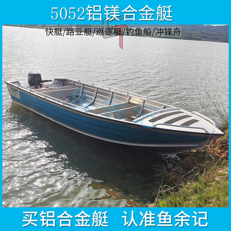 铝镁合金船钓鱼船冲锋舟游艇海钓渔船铁皮船小船铝合金船厂家