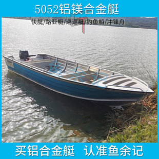 铝镁合金船钓鱼船冲锋舟游艇海钓渔船铁皮船小船铝合金船厂家