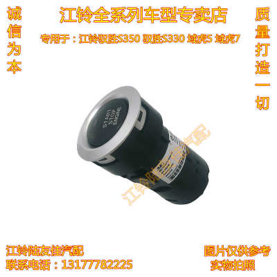 江铃驭胜S350 驭胜S330 域虎57一键启动开关点火开关启动按键按钮