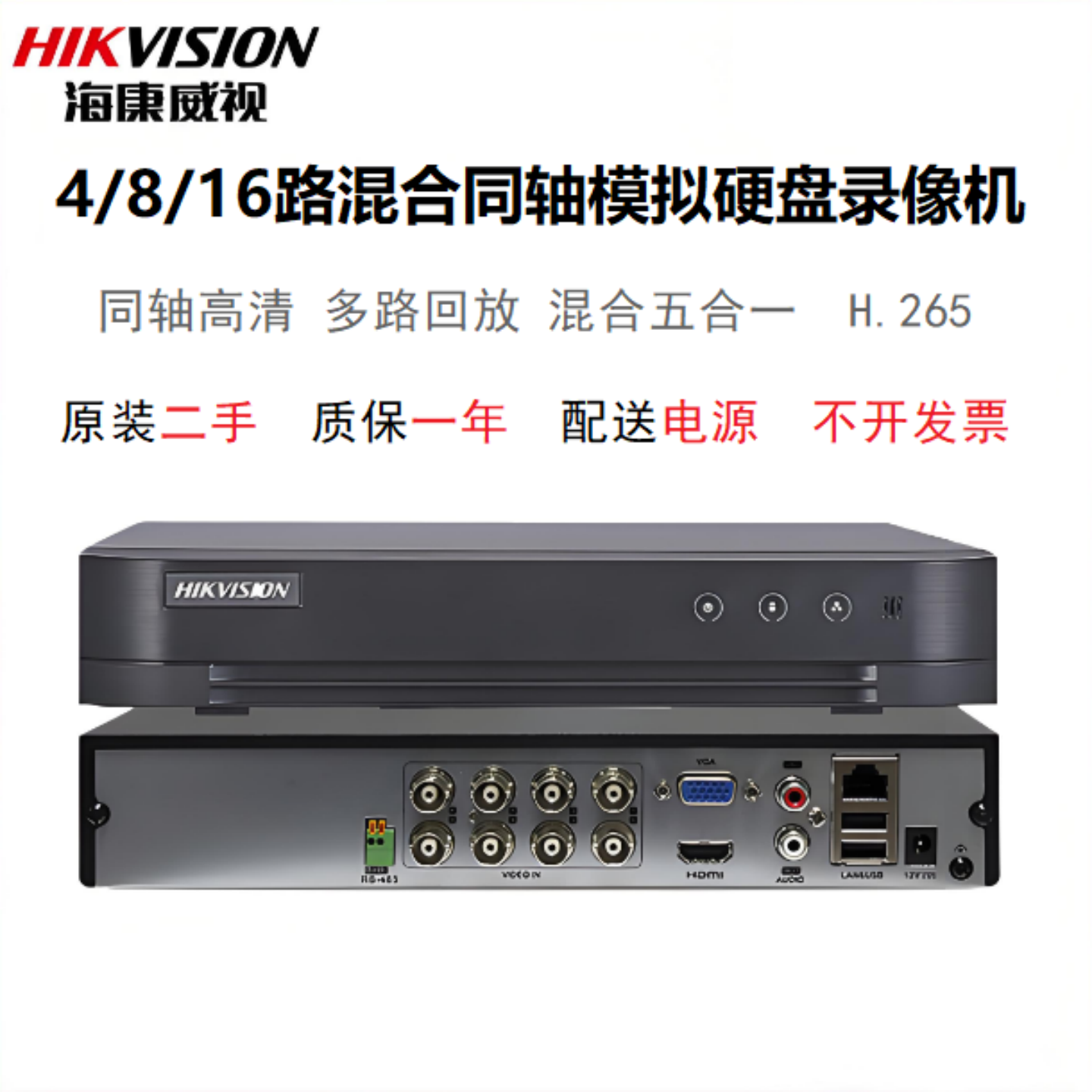 二手海康威视DS-7804-7808-7816HQH-K1模拟同轴网络监控录像机