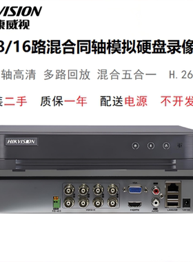 二手海康威视DS-7804-7808-7816HQH-K1模拟同轴网络监控录像机
