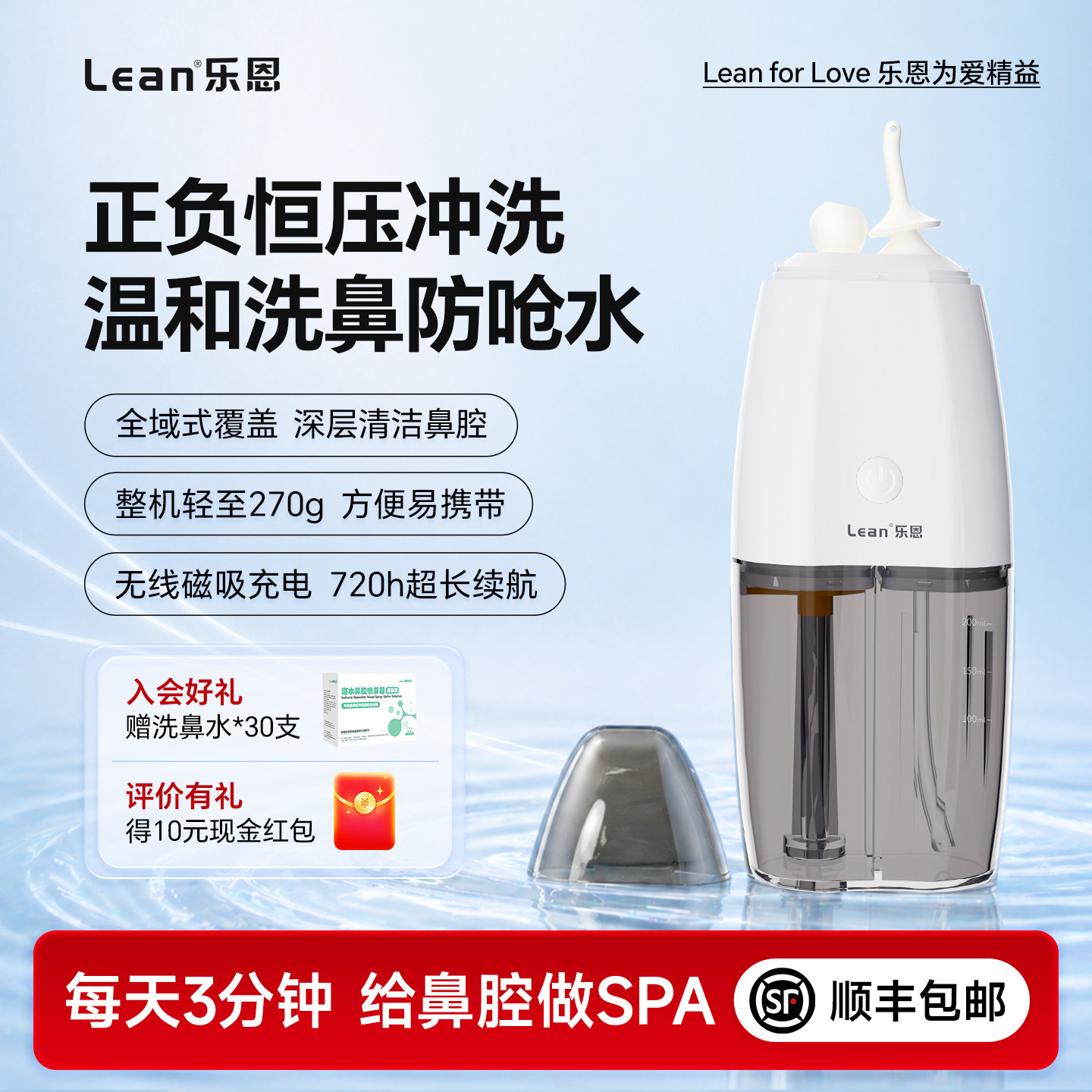 乐恩成人正负压式洗鼻器大声容量