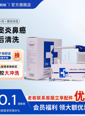 LEAN乐恩洗鼻器成人水动能可调式鼻腔水柱型鼻窦炎术后医用专业版