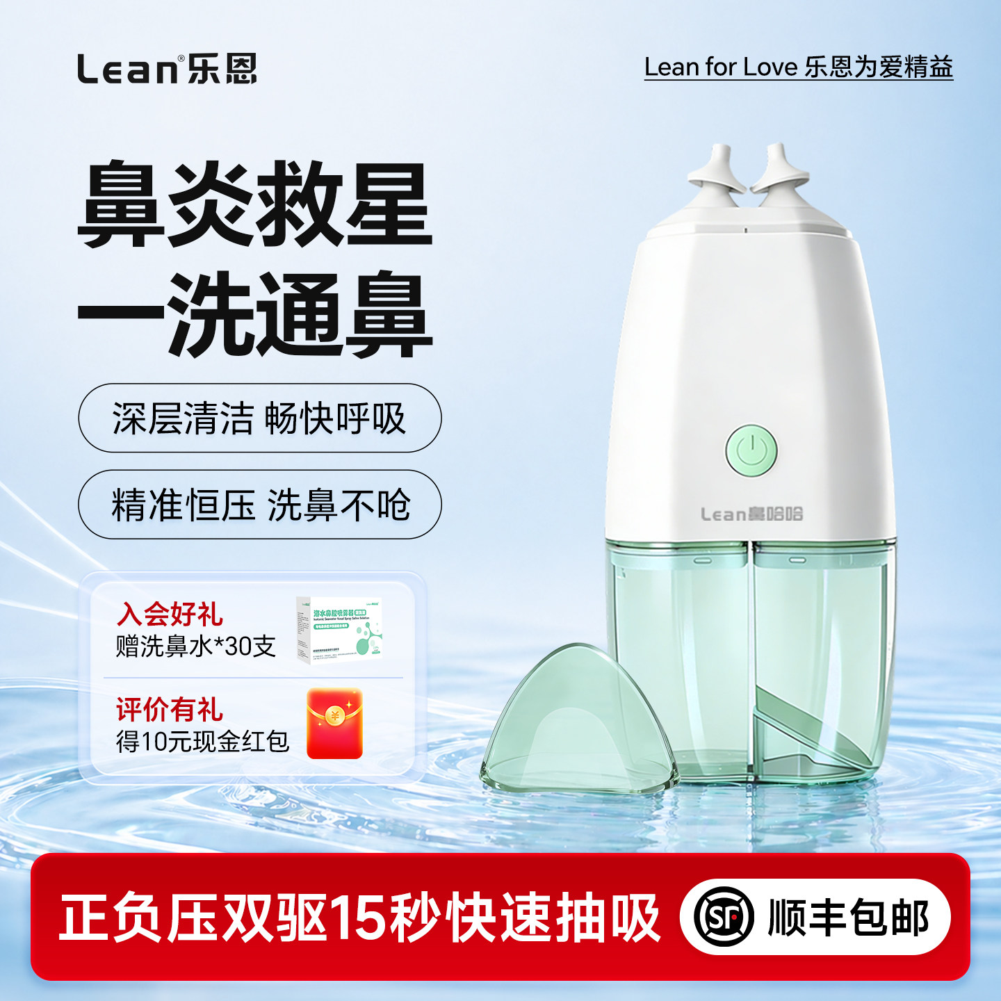 乐恩儿童过敏性鼻炎负压式洗鼻器