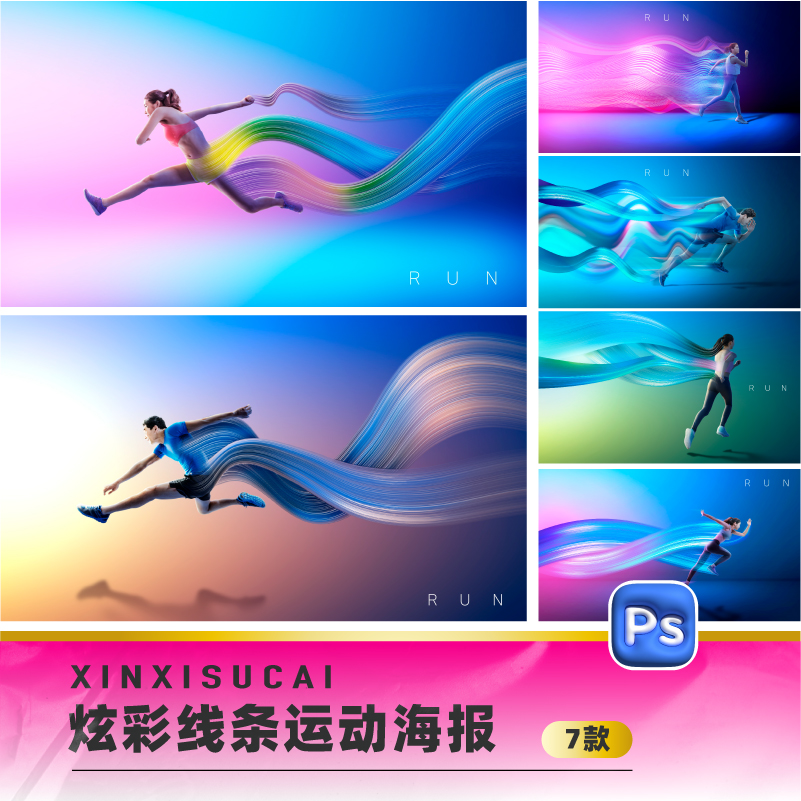 时尚炫彩炫酷波浪线条动感运动跑步人物海报展板PSD设计素材0194