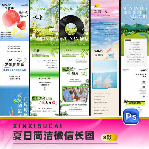 夏日夏天微信公众号软文长图推送页活动页详情页psd设计素材0185