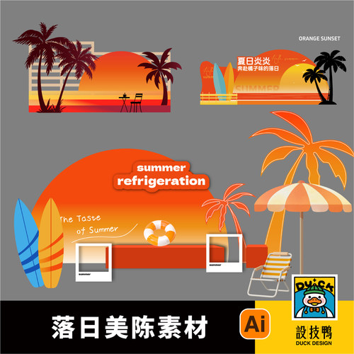 夏日落日海滩市集日落网红美陈打卡堆头kt板Ai矢量设计素材源文件
