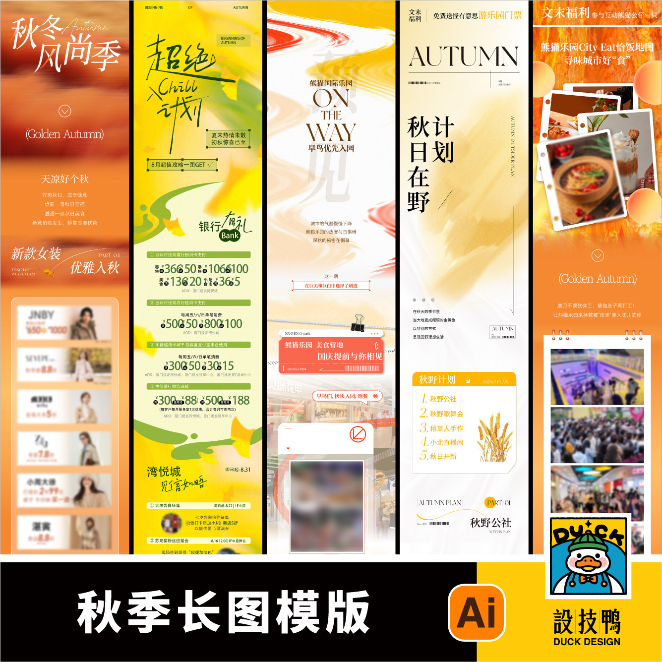 秋日秋季秋天市集美食公众号推送也长图长文推文Ai设计素材模版