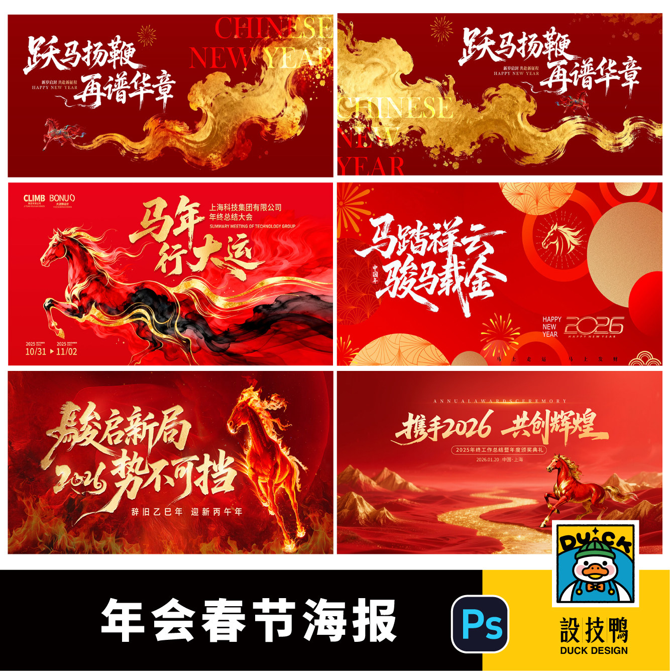 公司企业春节年会马年新年新春2026元旦海报展板Ai格式设计素材,商务/设计服务,设计素材/源文件,淘宝优惠券,粉丝福利购,淘宝优惠卷