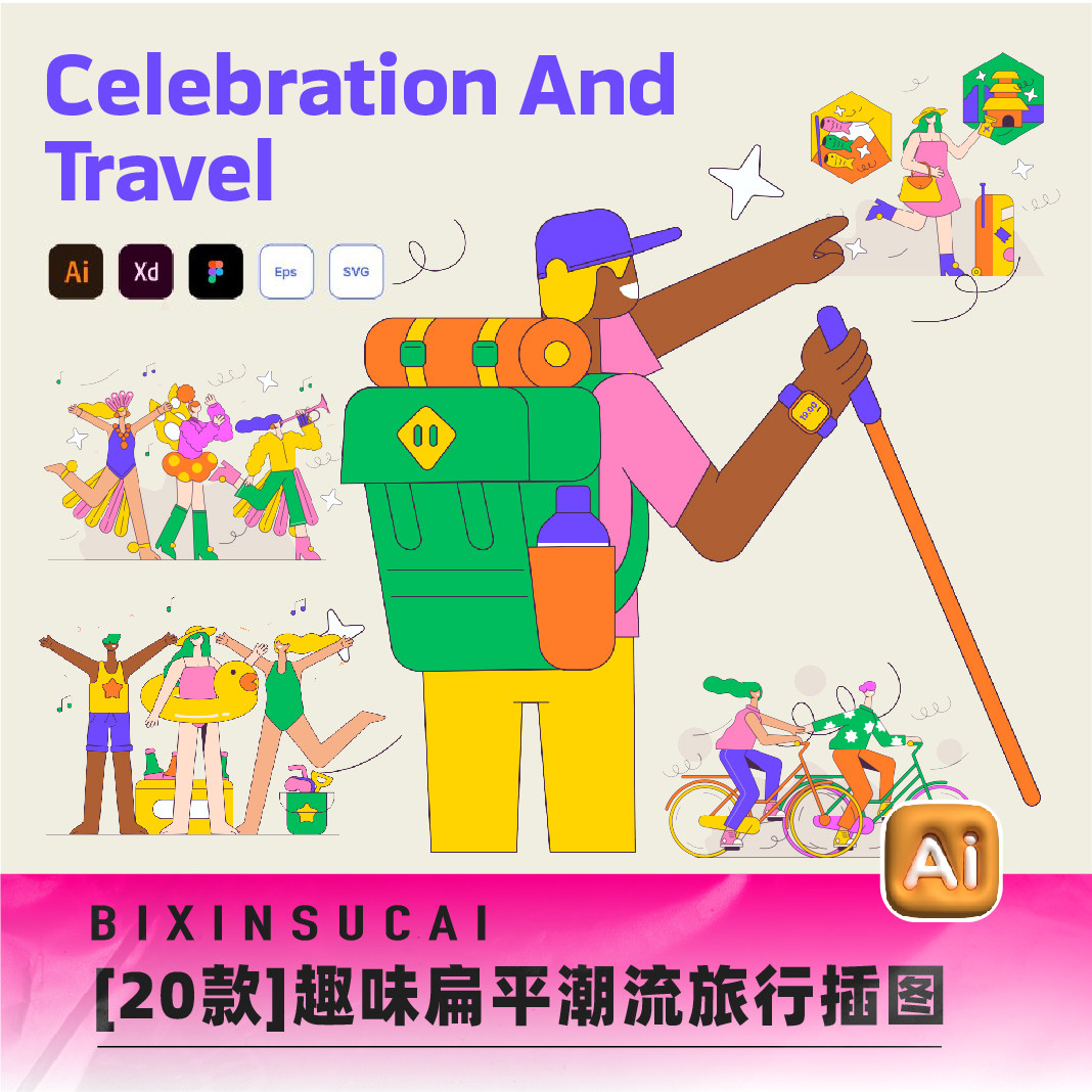 趣味时尚潮流扁平化度假旅行派对旅游庆典插图插画海报ai设计素材