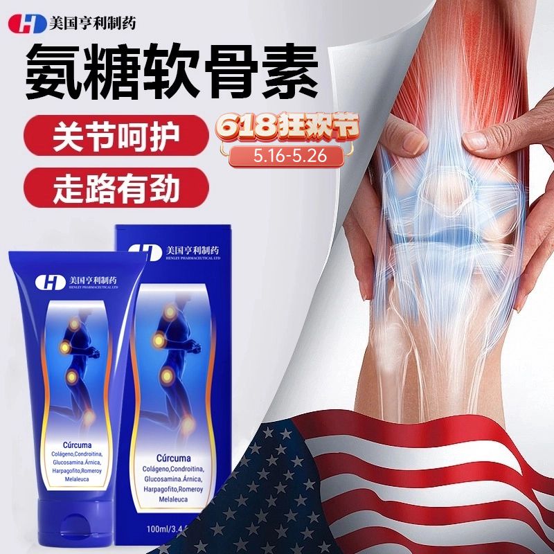 美国亨利氨糖软骨素外用凝露运动关节中老年舒缓凝胶官方正品