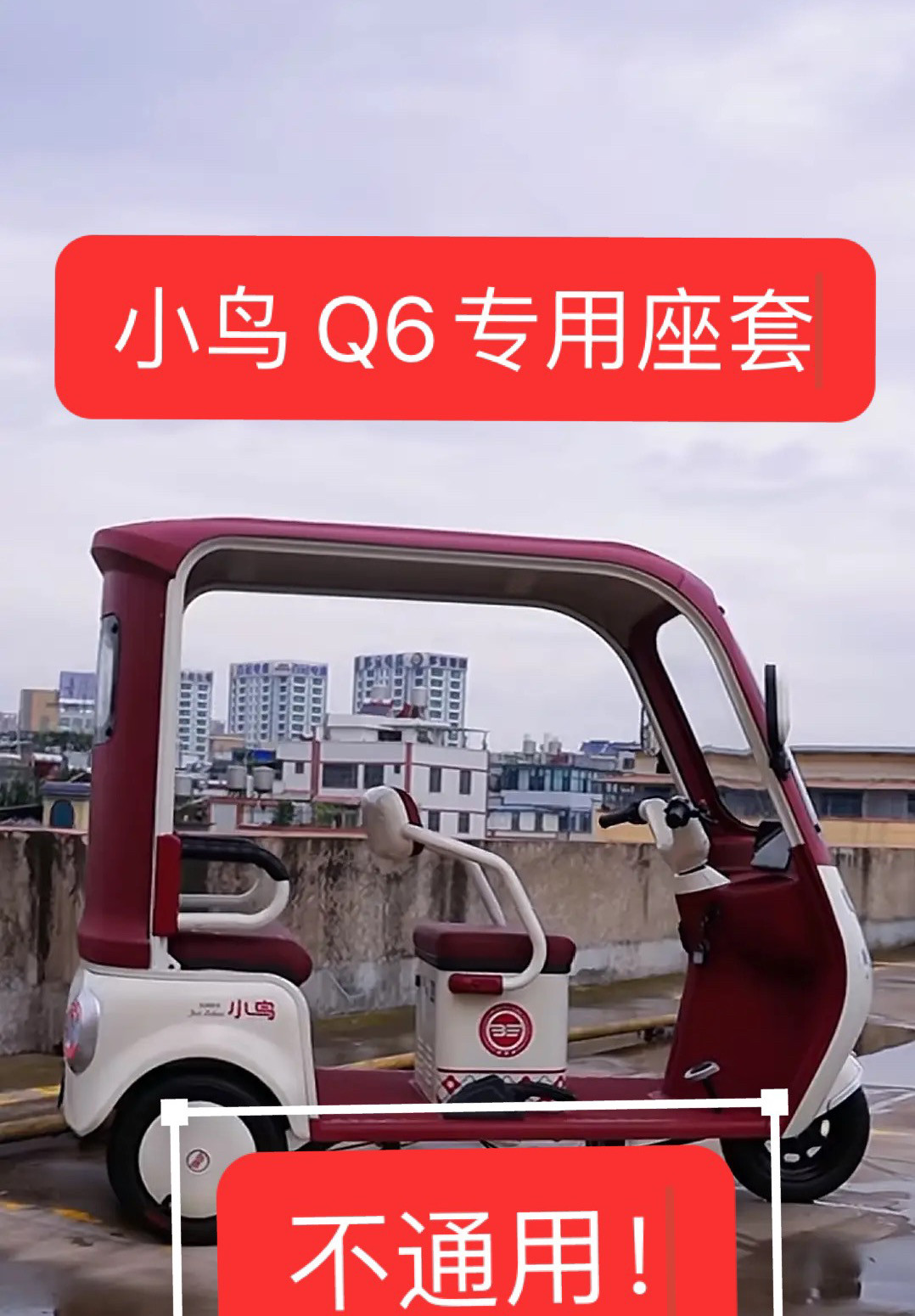 雅迪冠能Q6专用座套坐垫加厚