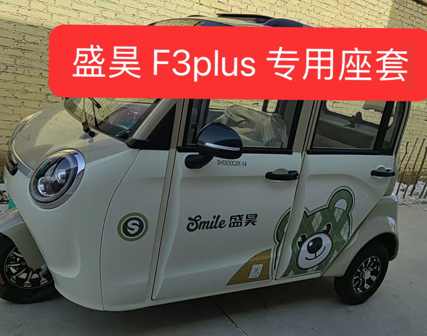 雅迪F3plus电动三轮车座套坐垫套