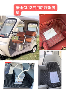 41C 适用于雅迪CL12三轮车专用后厢垫立面脚垫加厚皮革YD1000DZK
