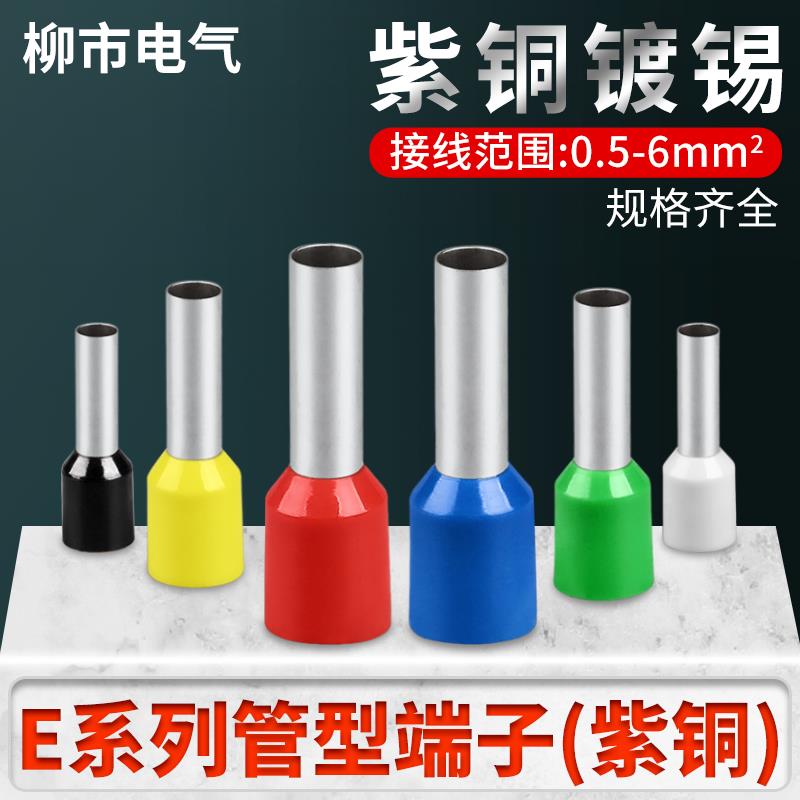 紫铜管型端子e1008 1508接线铜管连接管电线接线鼻子套管管套接头