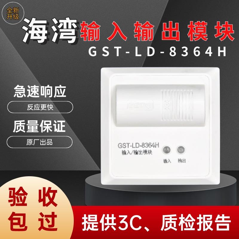 海湾二线制GST-LD-8364H输入输出模块编码消防报警控制器输出模块