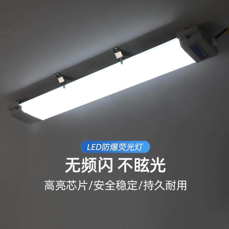 三雄极光led防爆灯管荧光灯一体防爆型应急日光灯厂房仓库车间三