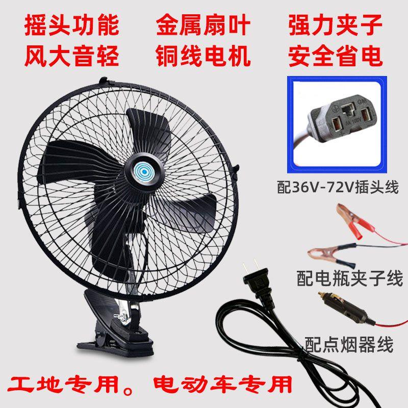 36V工地夹子风扇 10寸12V48V72V60伏车用风扇 教练车电动车风扇