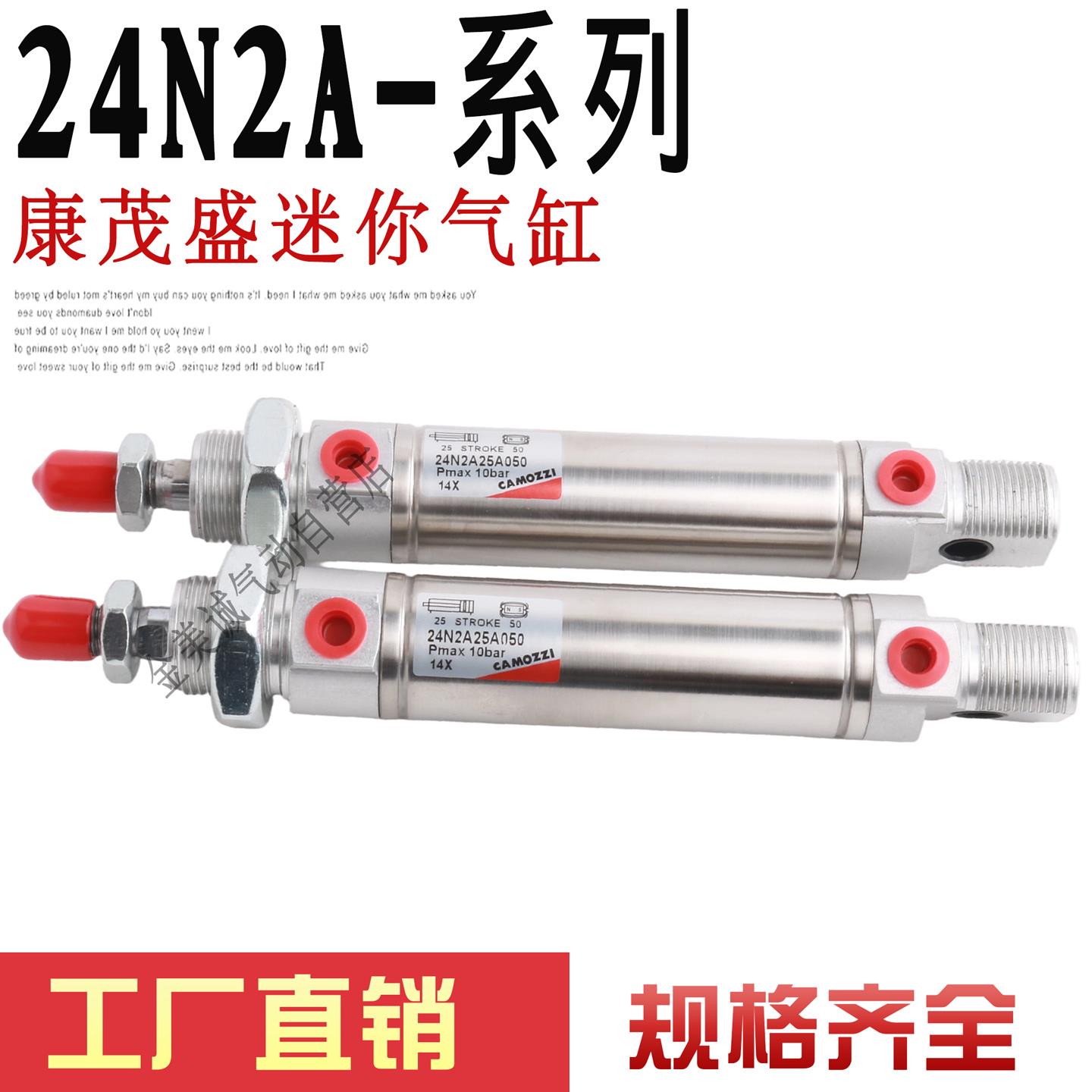康茂盛胜CAMOZZI迷你气缸24N2A12/16/20/25A025A050/80/100/125/