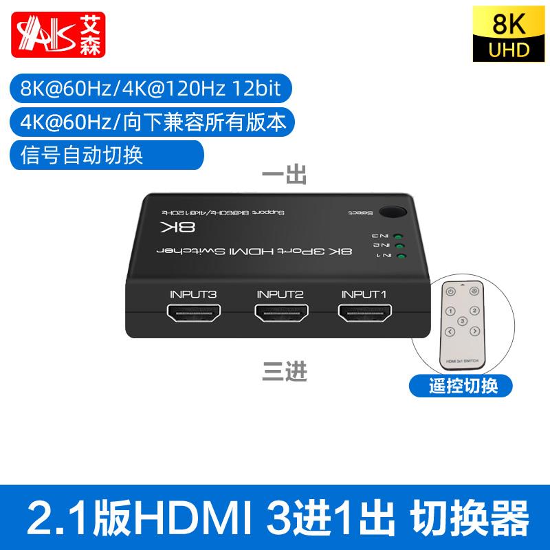 名巢HDMI 2.1版三进一出 3进1出高清切换器8K@60Hz带遥控4K@120Hz