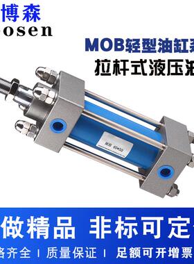 轻型液压油缸拉杆式液压缸MOB100X40X50X63X80X150带磁模具小油缸
