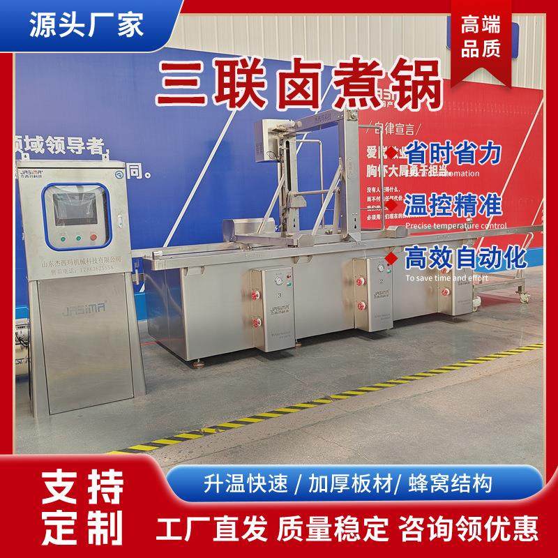 大型连续式多联卤煮锅熟食鸭货全自动蜂窝卤煮锅猪头肉卤煮锅商用,清洗/食品/商业设备,煮面机/煮面炉,淘宝优惠券,粉丝福利购,淘宝优惠卷