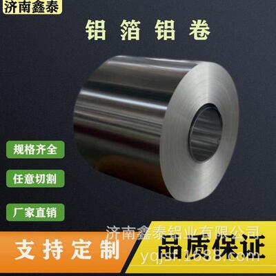 8系 双零铝箔 0.006mm厚铝箔 厂家发货