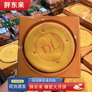 胖东来大月饼 红豆蛋黄芋泥麻薯味 许昌胖东来超市代购现买现发