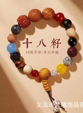 灵隐新款十八籽菩提子手串男女文玩佛珠十八多宝18籽手链