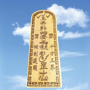 道佛家玉帝令牌即如风火雷霆有令木质摆件雕刻令牌