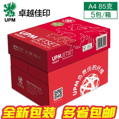 UPM卓越佳印A4纸85克加厚打印复印纸特厚85G办公扫描白纸包邮双面