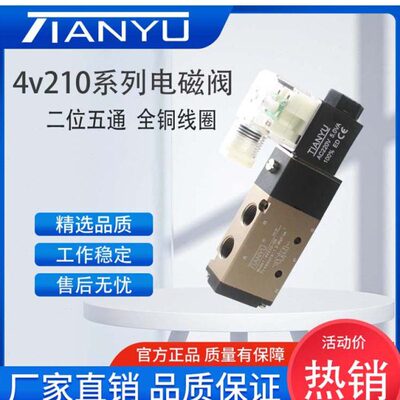 天榆气动电磁阀4V210-08 4V110-06 4V310-10 4V410二位五通换向阀