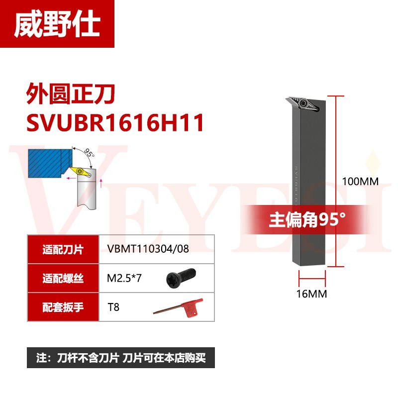 95度外圆螺钉式SVUBR/SVUBL1212H11/ 1616H16/2P020K16/2525M16