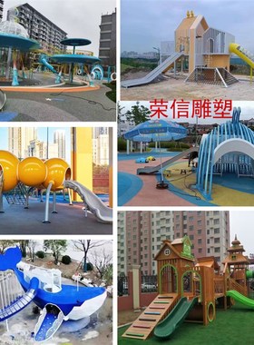 不锈钢滑梯雕塑定制儿童游乐园设备小区景区室内外玻璃Z钢滑梯摆