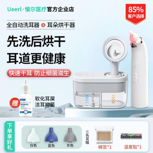 愉尔全电动洗耳器干耳神器耳朵清洗冲耳耵聍耳垢掏耳采耳仪器设备