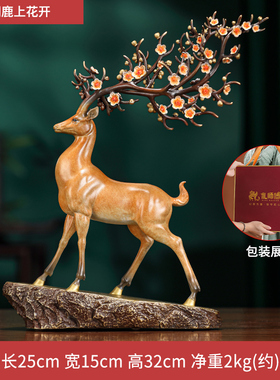 一路升华梅花g鹿全铜摆件中式家居客厅酒柜玄关桌面新家装饰品礼