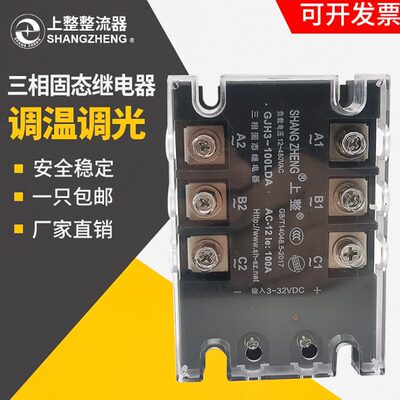 上海上整GJH3三相固态继电器40A60A80A380V直流控交流SSR-3交控交